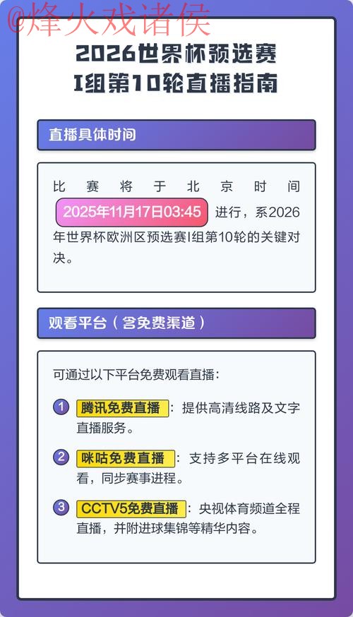 2026世界杯直播开户指南 2026世界杯直播开户指南